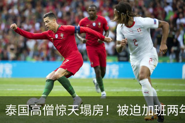 泰国高僧惊天塌房！被迫加班两年，一张橙色圆桌火遍全网