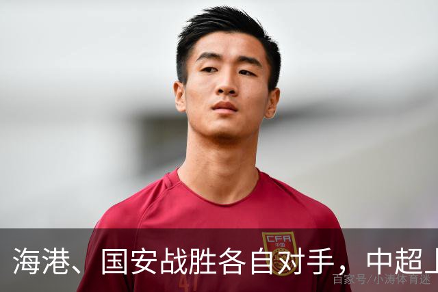 海港、国安战胜各自对手，中超上次亚冠全部开门红还是2017年