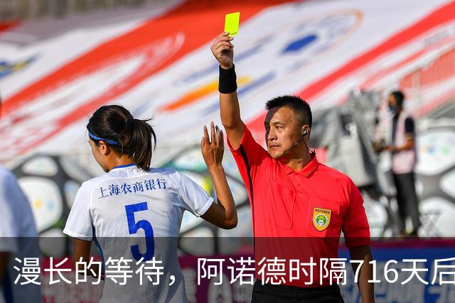 漫长的等待，阿诺德时隔716天后再次为英格兰首发出战
