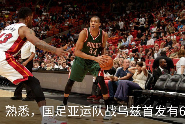 熟悉，国足亚运队战乌兹首发有6人在年初U23亚洲杯战乌兹首发