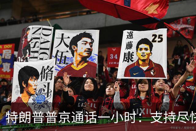 特朗普普京通话一小时：支持尽快停战！但顿巴斯归谁仍是死结