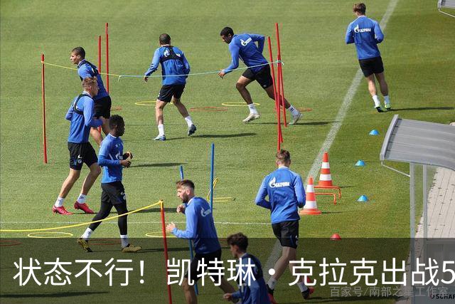 状态不行！凯特琳·克拉克出战5场世界杯比赛 有2场仅得1分