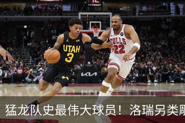 猛龙队史最伟大球员！洛瑞另类雕像正式揭幕 本人获得多伦多城市钥匙