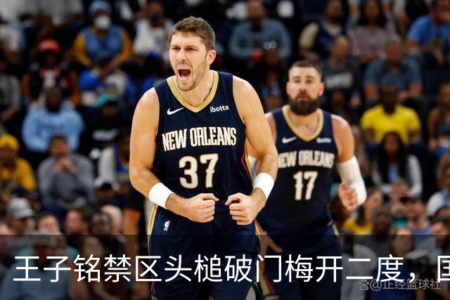 王子铭禁区头槌破门梅开二度，国足2-0马尔代夫