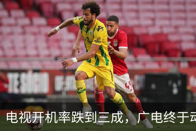 电视开机率跌到三成，广电终于动手：干掉那个收“过路费”的盒子