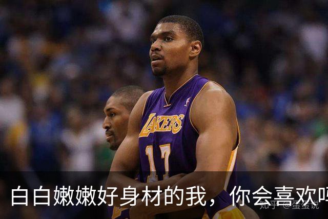 白白嫩嫩好身材的我，你会喜欢吗？