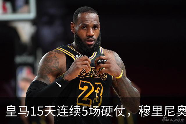 皇马15天连续5场硬仗，穆里尼奥能扛住吗？弗里克笑了