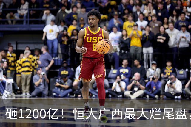 砸1200亿！恒大广西最大烂尾盘，当年吹得猛，现在荒得狠！