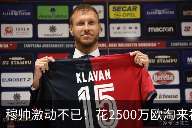 穆帅激动不已！花2500万欧淘来福将：4次替补2次绝杀 本季西甲第1人