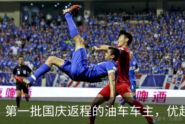 第一批国庆返程的油车车主，优越感被彻底击碎