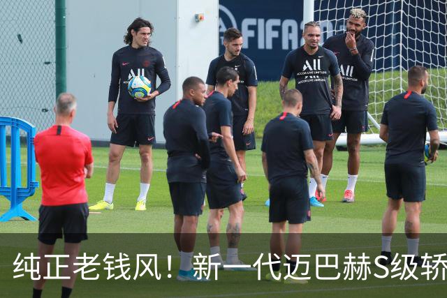 纯正老钱风！新一代迈巴赫S级轿车上市：139.8万起