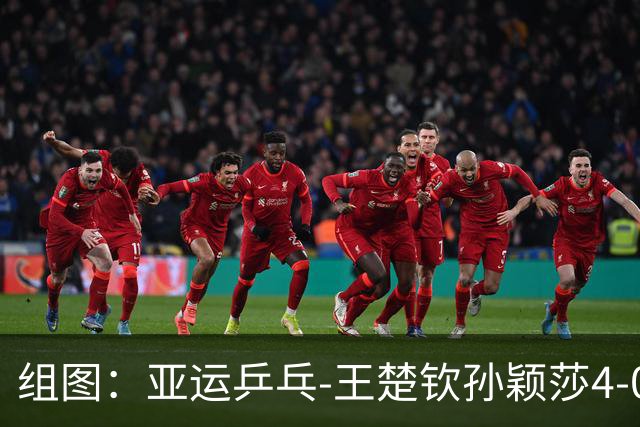 组图：亚运乒乓-王楚钦/孙颖莎4-0进混双决赛 赛中从容发球