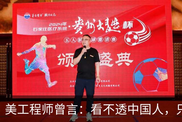 美工程师曾言：看不透中国人，只顾发展水力发电，却不管其中危害
