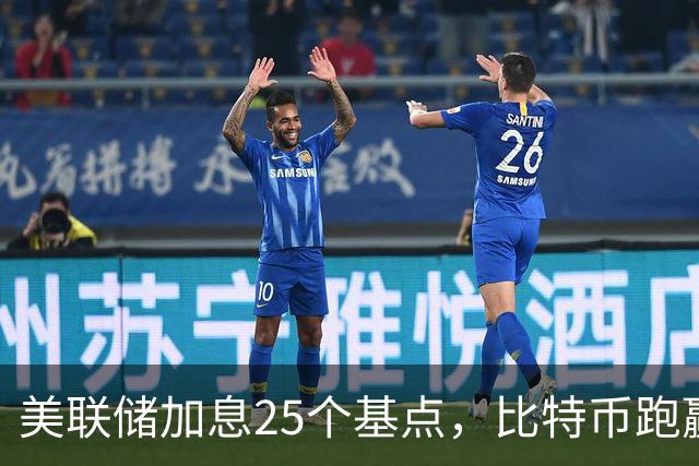 美联储加息25个基点，比特币跑赢区块链股票指数
