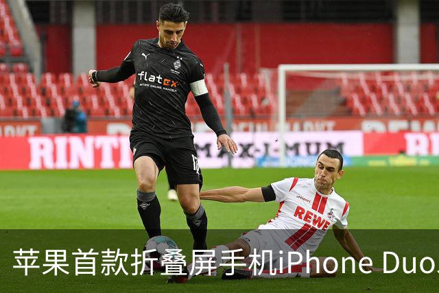 苹果首款折叠屏手机iPhone Duo发布 起售价1999美元