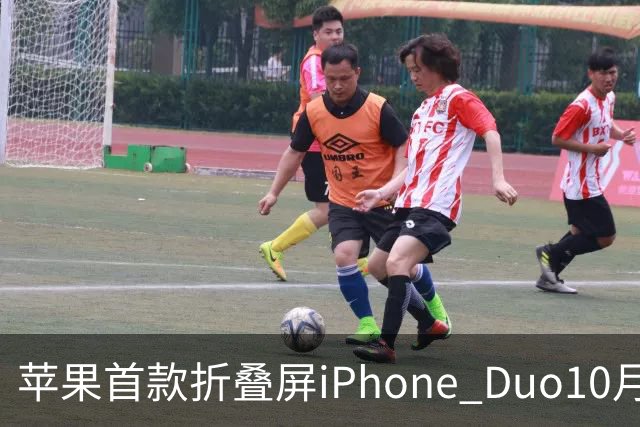 苹果首款折叠屏iPhone Duo10月16日开启预购：京东预约人数超198万，价格15999元起！