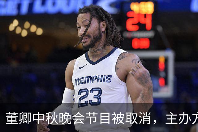 董卿中秋晚会节目被取消，主办方的解释，你能接受吗