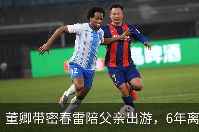 董卿带密春雷陪父亲出游，6年离婚谣言碎了，9亿债务到底谁扛？