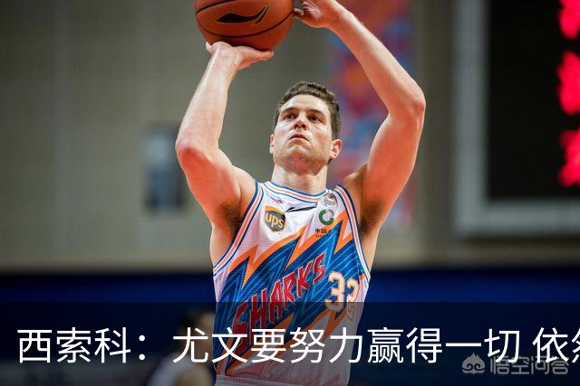 西索科：尤文要努力赢得一切 依然信任斯帕莱蒂和穆阿尼