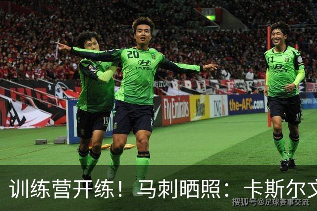 训练营开练！马刺晒照：卡斯尔文班篮下专注凝视 福克斯持球突破