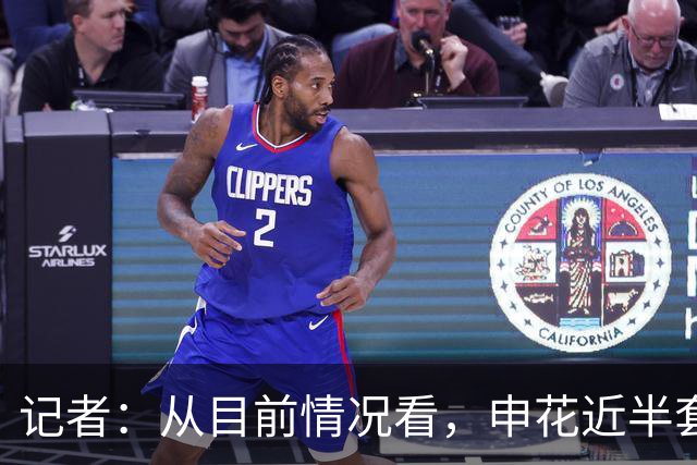 记者：从目前情况看，申花近半套主力无法出战亚冠首轮比赛