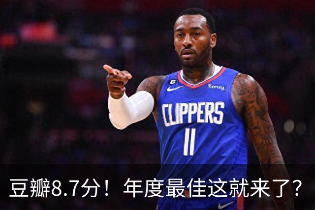 豆瓣8.7分！年度最佳这就来了？