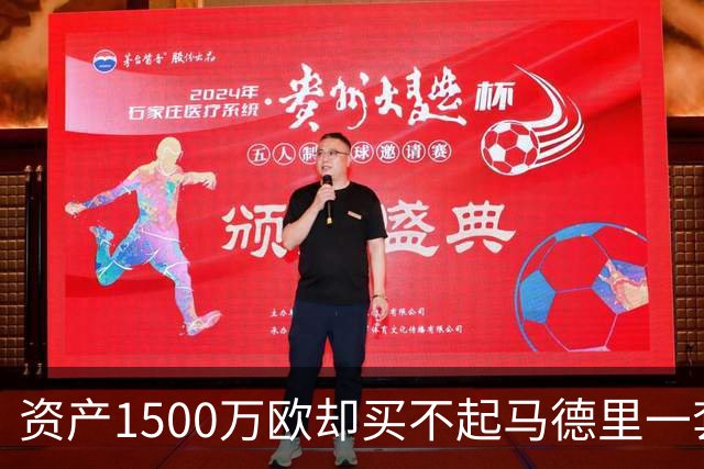 资产1500万欧却买不起马德里一套房？伊格莱西亚斯：我指的是女友