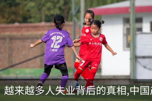 越来越多人失业背后的真相,中国产业结构转型已经到了最关键时刻