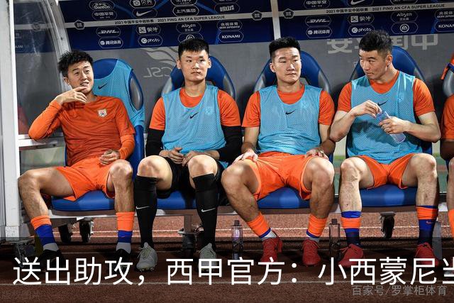 送出助攻，西甲官方：小西蒙尼当选马德里德比全场最佳球员