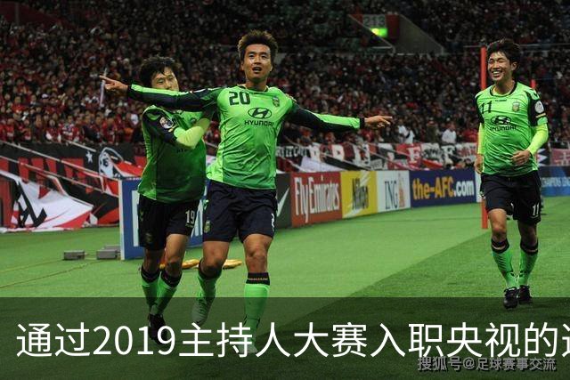 通过2019主持人大赛入职央视的选手中，唯一公开发文悼念敬一丹的是来自CCTV-1的他