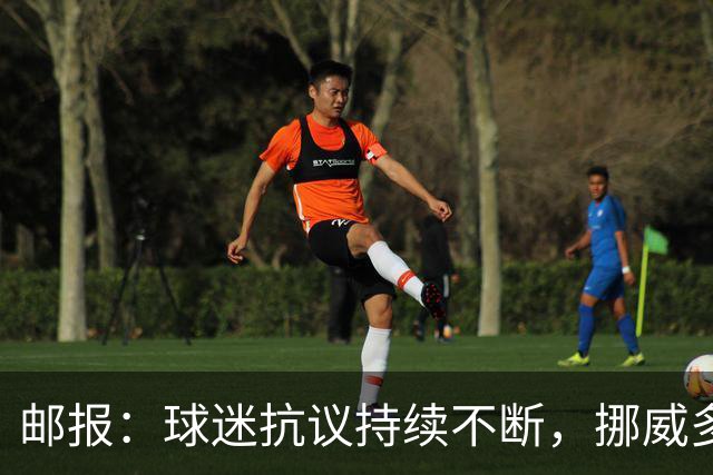 邮报：球迷抗议持续不断，挪威多家俱乐部推动取消VAR