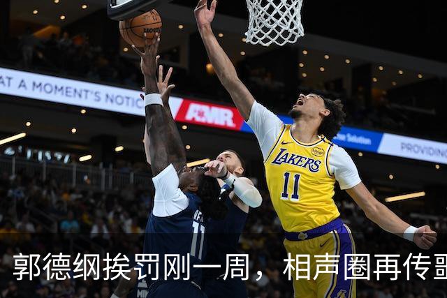 郭德纲挨罚刚一周，相声圈再传噩耗！这次该徒弟曹云金笑不出来了