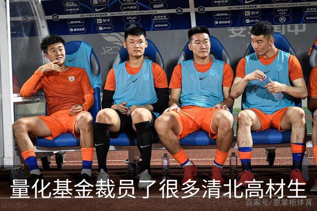 量化基金裁员了很多清北高材生