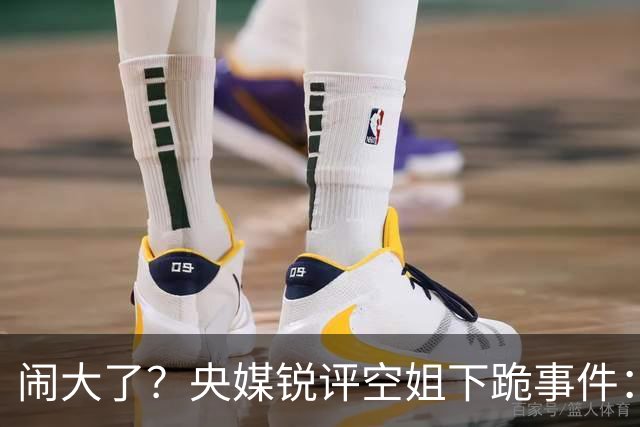 闹大了？央媒锐评空姐下跪事件：服务至上，但不该拿尊严买单！