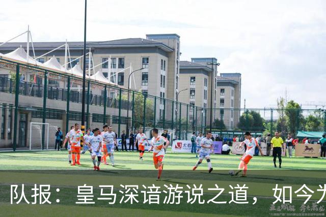 队报：皇马深谙游说之道，如今为姆巴佩争金球再次启动造势机器