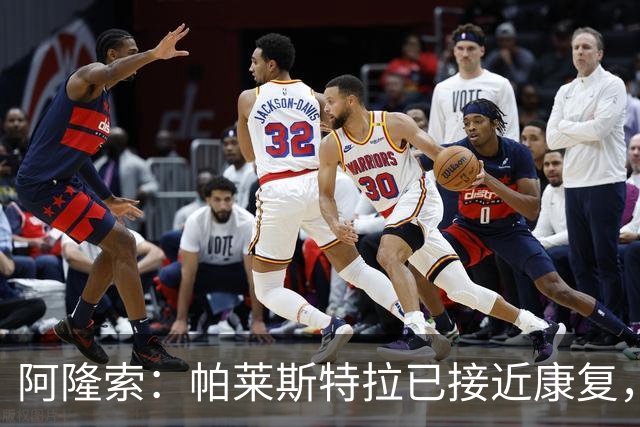 阿隆索：帕莱斯特拉已接近康复，有望赶上对阵布伦特福德