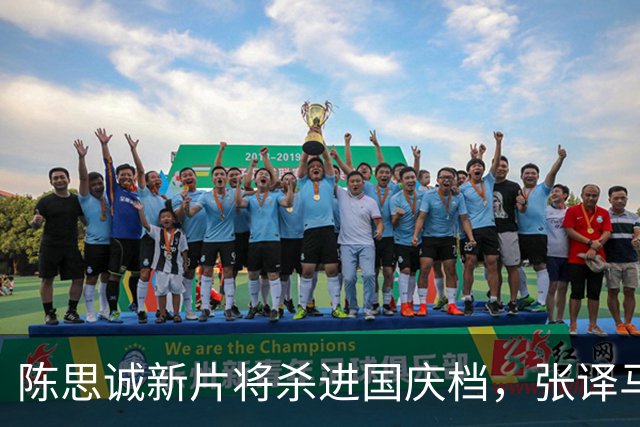 陈思诚新片将杀进国庆档，张译马丽主演，票房剑指10亿