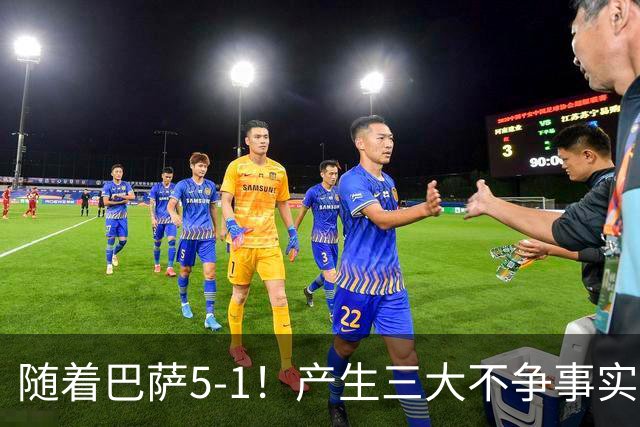 随着巴萨5-1！产生三大不争事实！不是亚马尔，最大功臣是他！