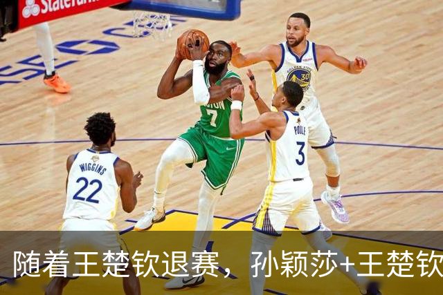 随着王楚钦退赛，孙颖莎+王楚钦混双也取消！北京大满贯重磅调整