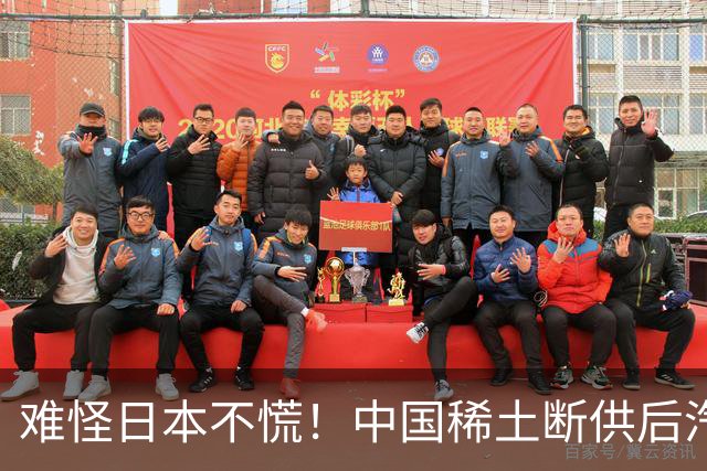 难怪日本不慌！中国稀土断供后汽车军工仍在线，原来是有野路子