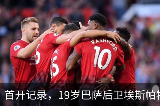 首开记录，19岁巴萨后卫埃斯帕特斩获一线队生涯首球