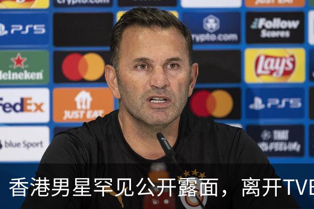 香港男星罕见公开露面，离开TVB后接手家族生意，如今退出娱乐圈