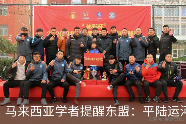 马来西亚学者提醒东盟：平陆运河通航在即，这两处红线千万别碰