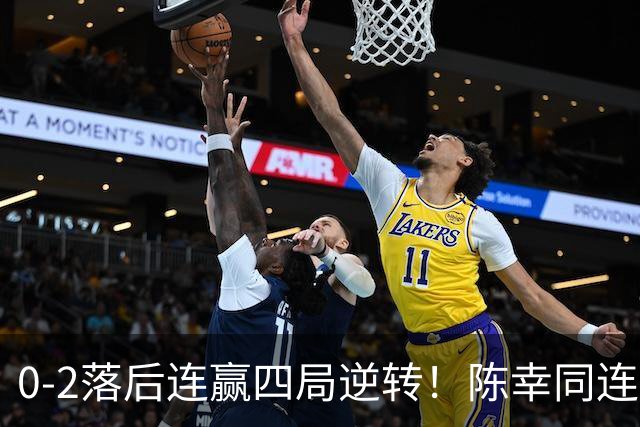 0-2落后连赢四局逆转！陈幸同连胜日乒大将破魔咒 29岁仍该当主力
