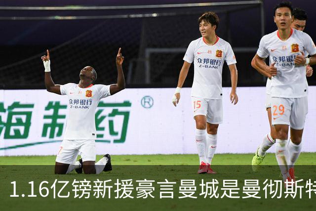 1.16亿镑新援豪言曼城是曼彻斯特之王，德比战将成其终极考场