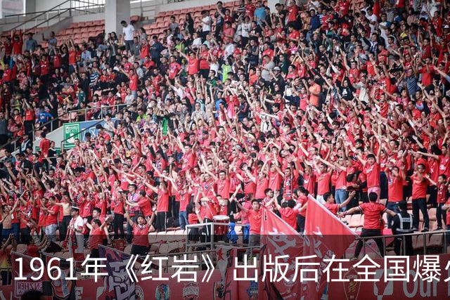 1961年《红岩》出版后在全国爆火，沈醉却说：提审江姐内容不真实