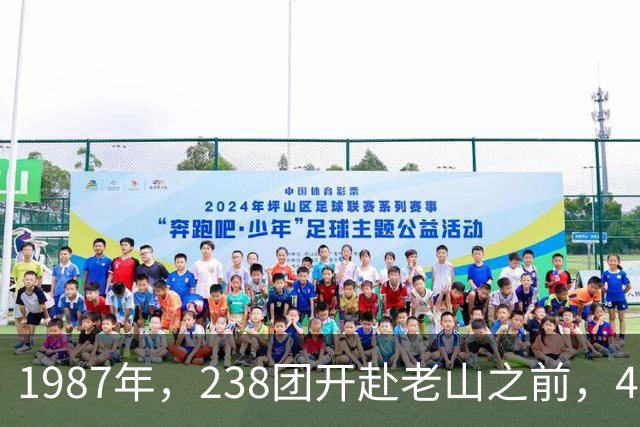 1987年，238团开赴老山之前，4名营长集体转业，副团长王镇疆则主动请缨，要求上前线参战