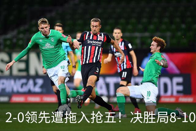 2-0领先遭拖入抢五！决胜局8-10落后逆转 张本智和霸气模仿艾弗森