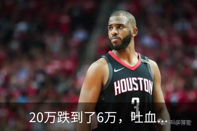 20万跌到了6万，吐血...
