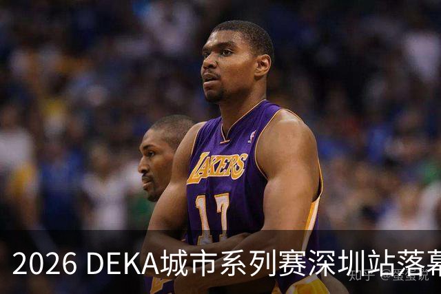 2026 DEKA城市系列赛深圳站落幕，四人团队组首次亮相大湾区